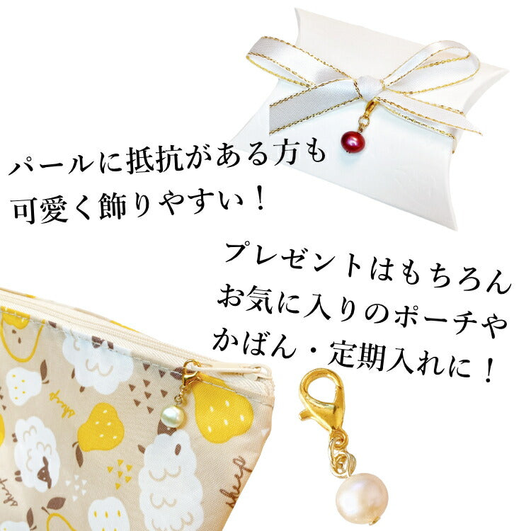 【あなたの運勢を真珠に込めて】 天然淡水パールチャーム 真珠 占い バロックパール 淡水パール チャーム キーホルダー ギフト プレゼント 一粒パール ポーチ かばん 小物 お守り