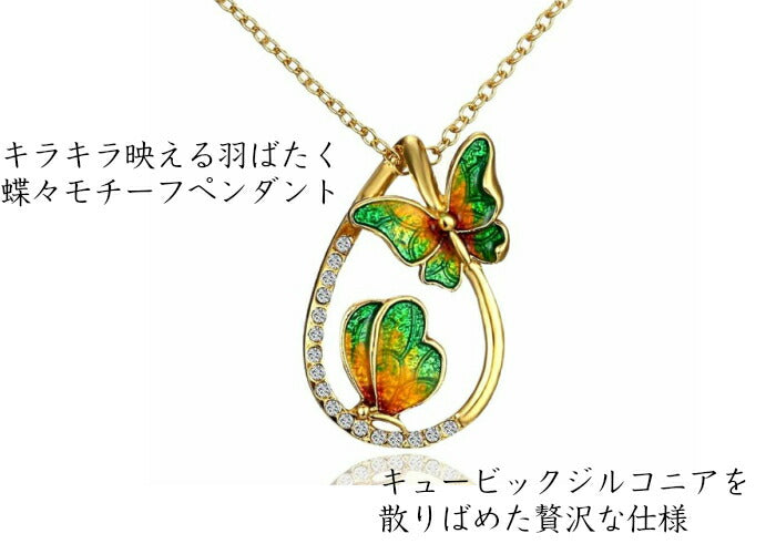 蝶モチーフネックレス