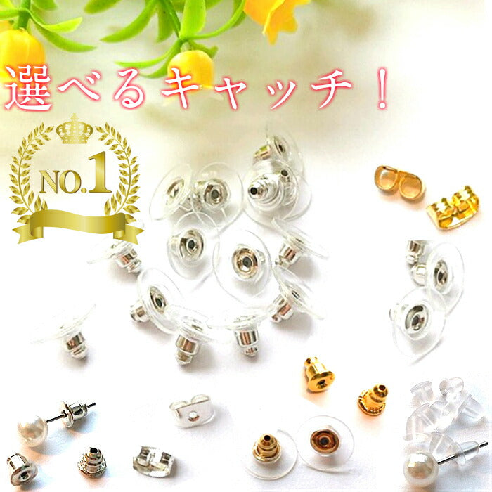 ピアスキャッチ