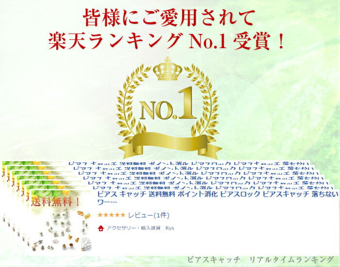 ピアスキャッチ