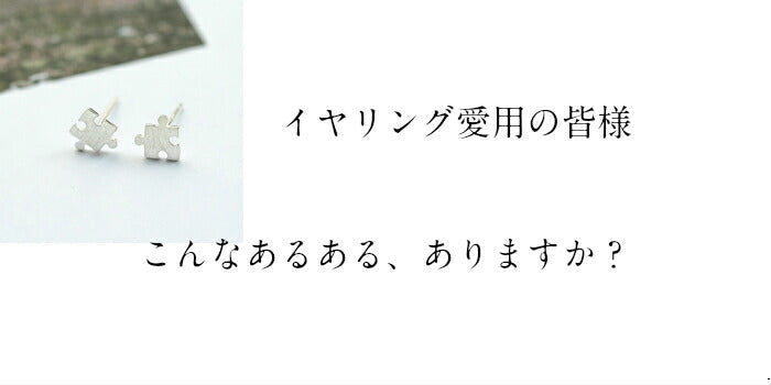 イヤリングコンバーター