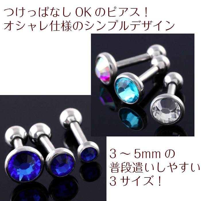 ボディピアス サージカルステンレス 16G