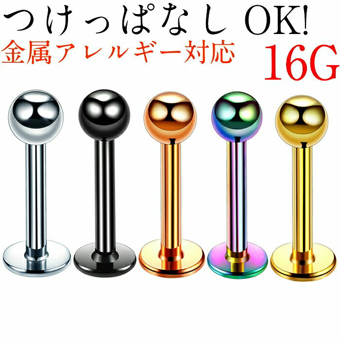 ボディピアス サージカルステンレス 16G