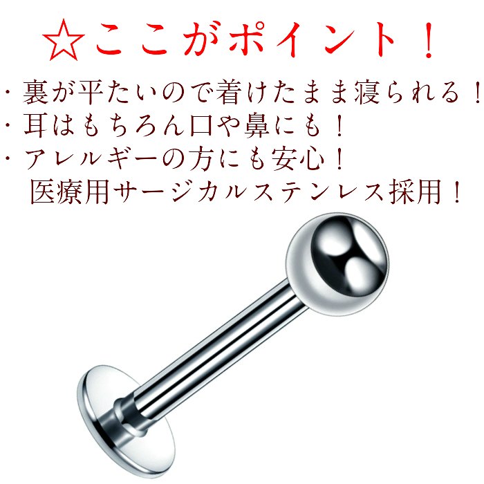 ボディピアス サージカルステンレス 16G