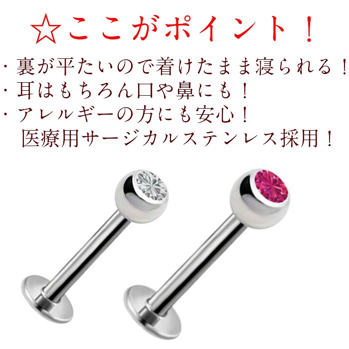 ミニストーンボディピアス サージカルステンレス 16G