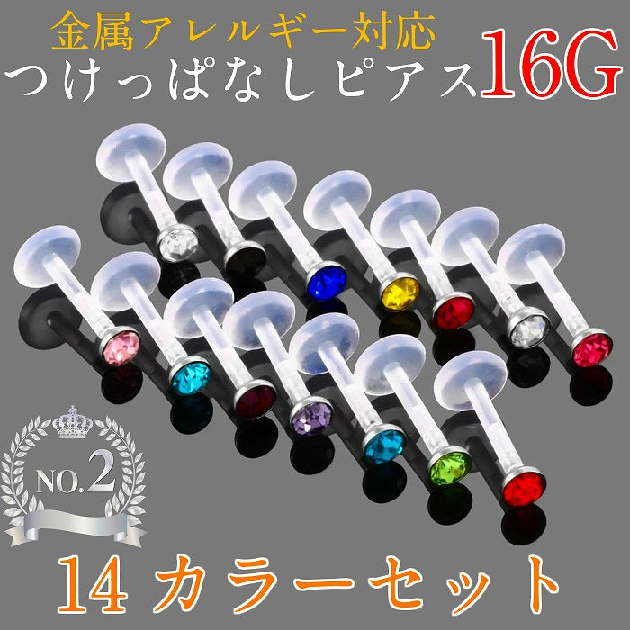 ミニストーンボディピアス 樹脂 16G 14カラーセット
