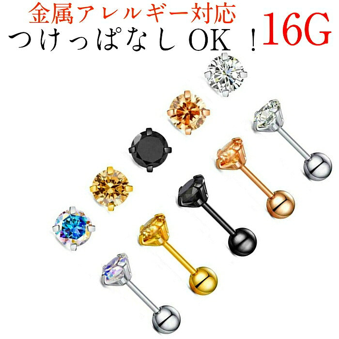 ボディピアス サージカルステンレス 16G