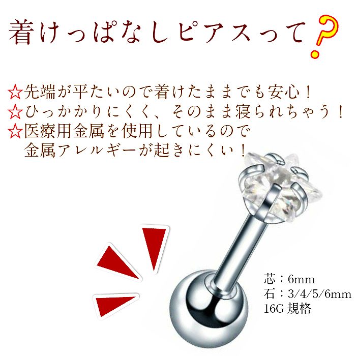 スターストーンボディピアス サージカルステンレス 16G