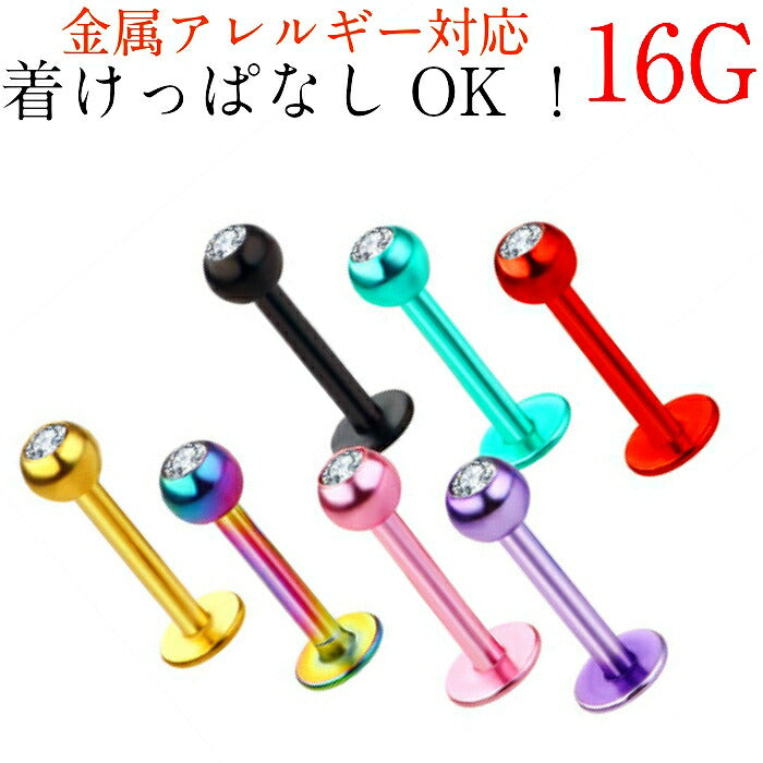ボディピアス サージカルステンレス 16G
