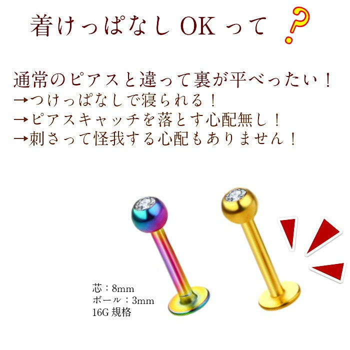 ボディピアス サージカルステンレス 16G