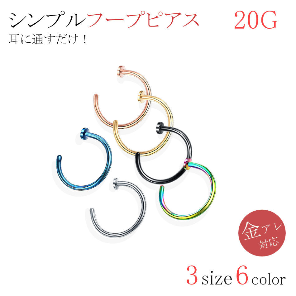 ミニフープピアス サージカルステンレス 20G