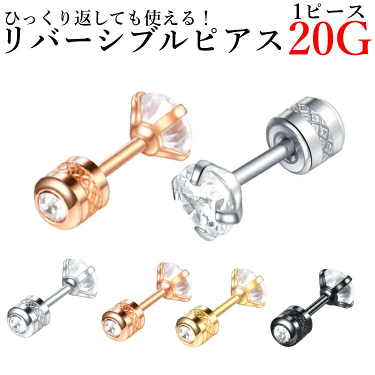 2Wayボディピアス 20G