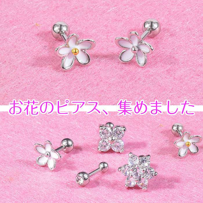 フラワーモチーフボディピアス サージカルステンレス 16G