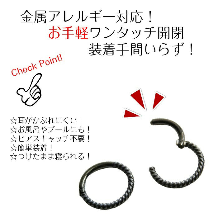 蛇腹リングピアス サージカルステンレス 16G