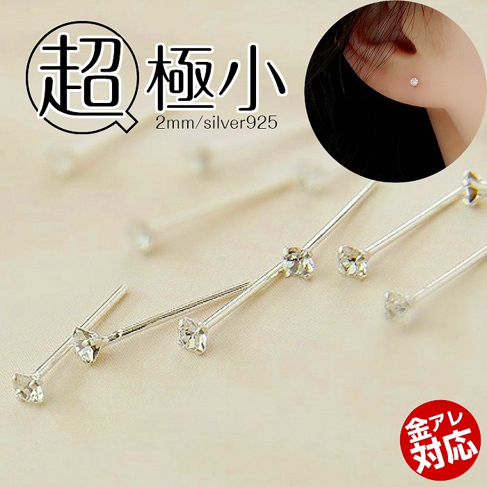 ミニストーンピアス Silver925