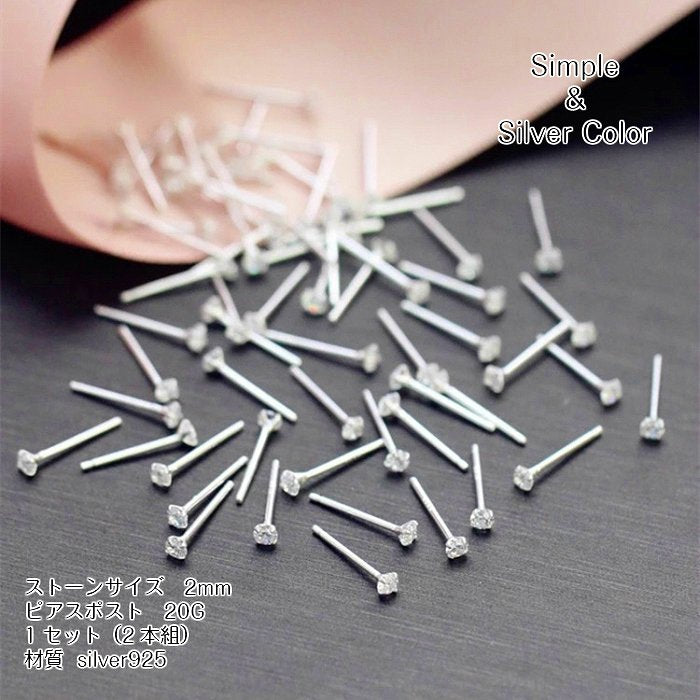 ミニストーンピアス Silver925