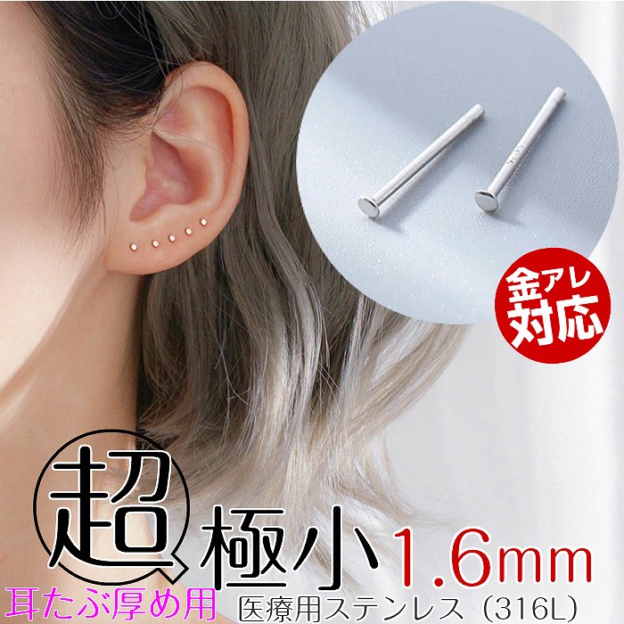 ミニピアス サージカルステンレス 22G