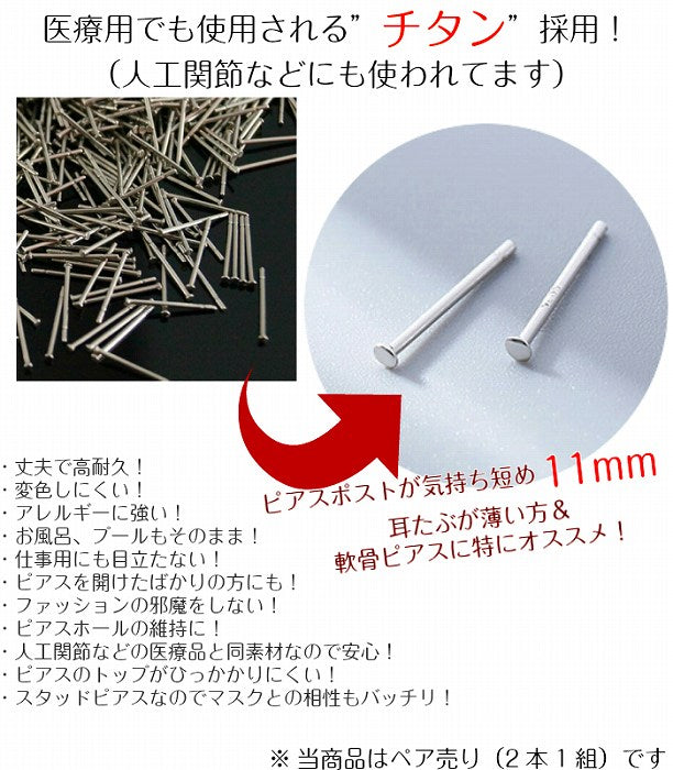 ミニピアス 11mm芯 22G