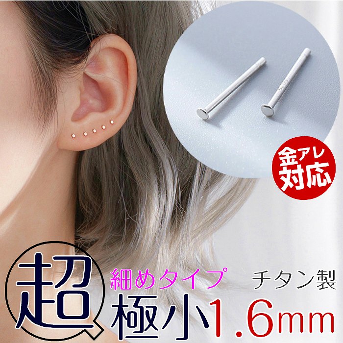 ミニピアス 12mm芯 22G