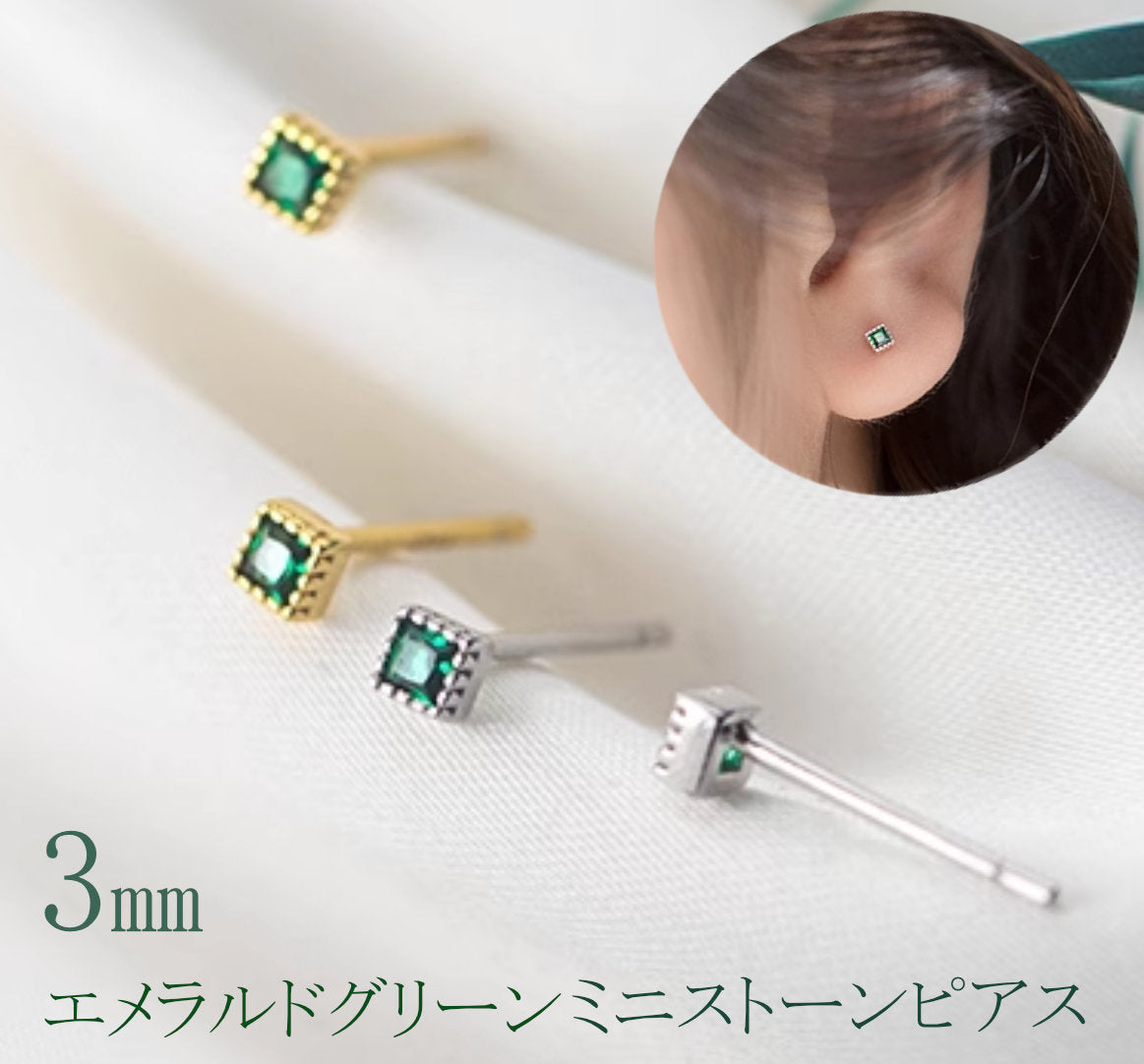 ストーンミニピアス Silver925 エメラルドグリーン