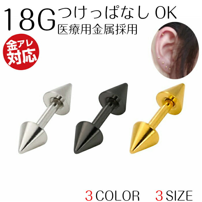 シンプルピアス サージカルステンレス 18G 1ピース