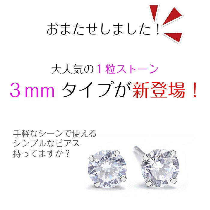 クリアストーンミニピアス Silver925 3mm