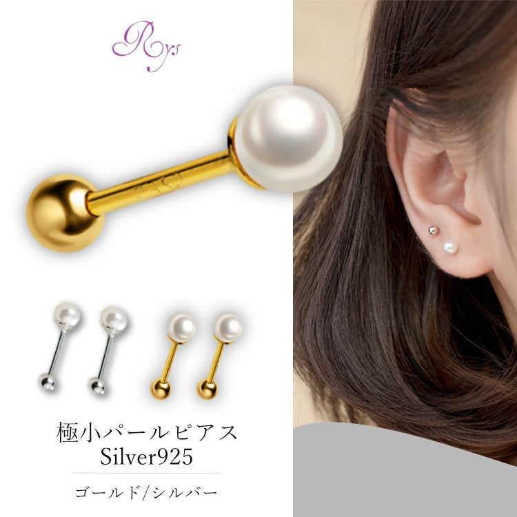 イミテーションパールピアス Silver925