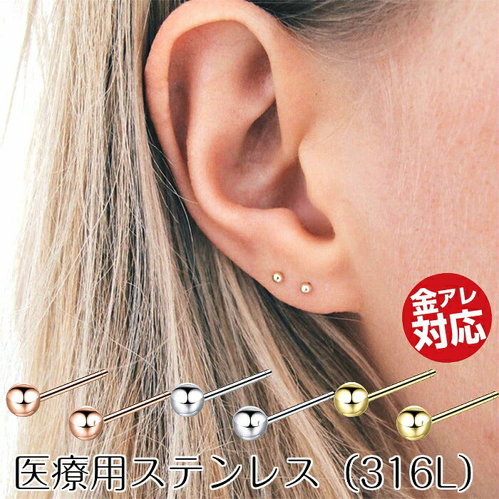 ピンボールピアス 3mm