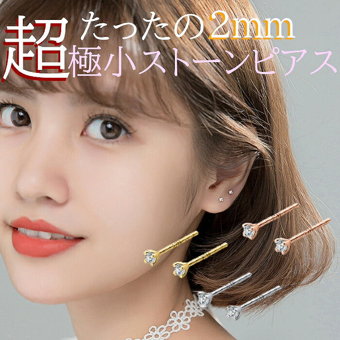 ミニピアス Silver925 クリアストーン