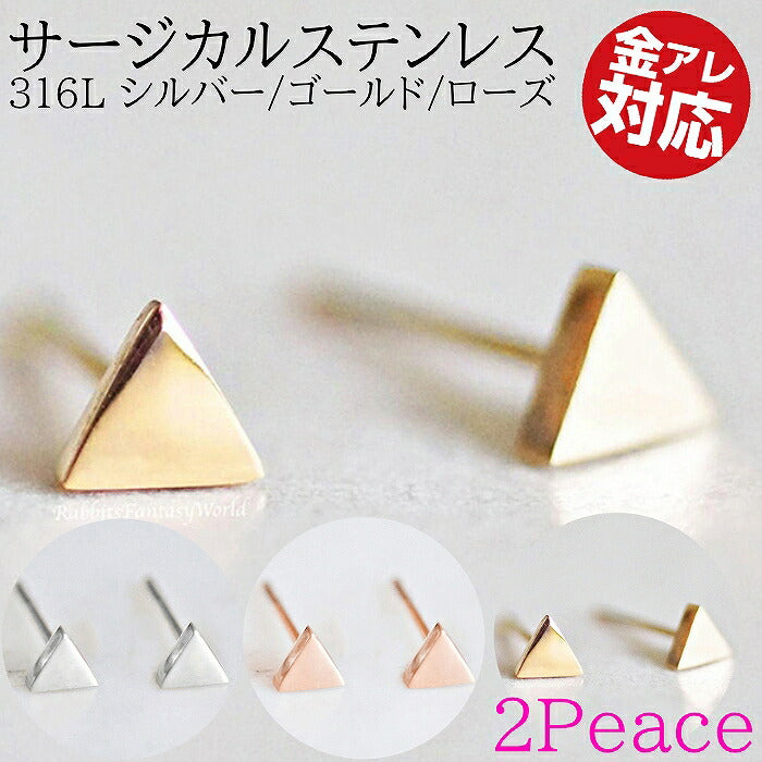 トライアングルピアス サージカルステンレス