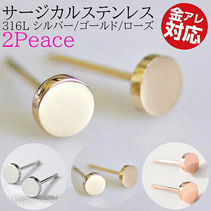 丸モチーフピアス サージカルステンレス