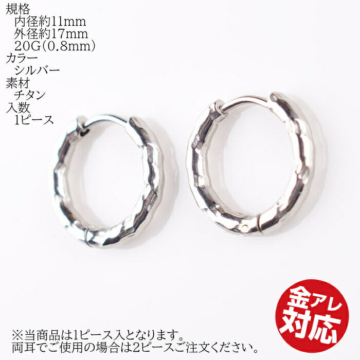 リングピアス 金属アレルギー対応 チタン製