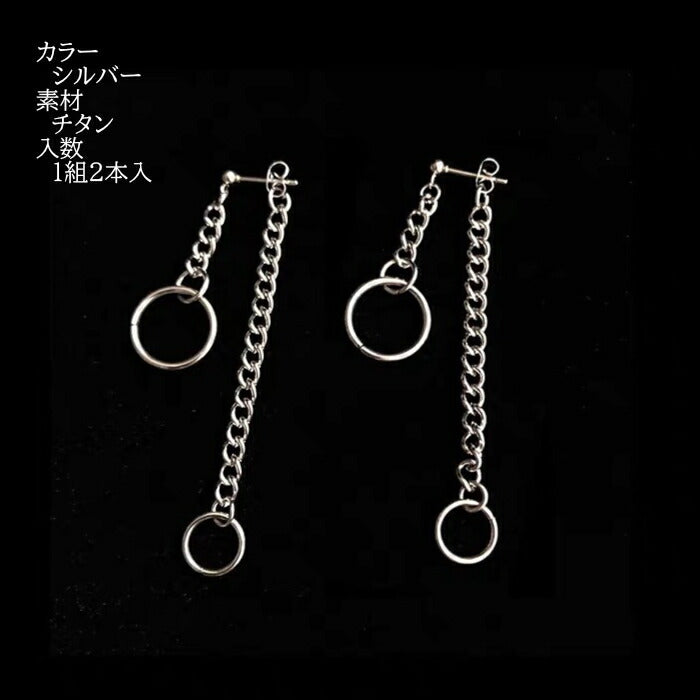 チェーンピアス 金属アレルギー対応 チタン