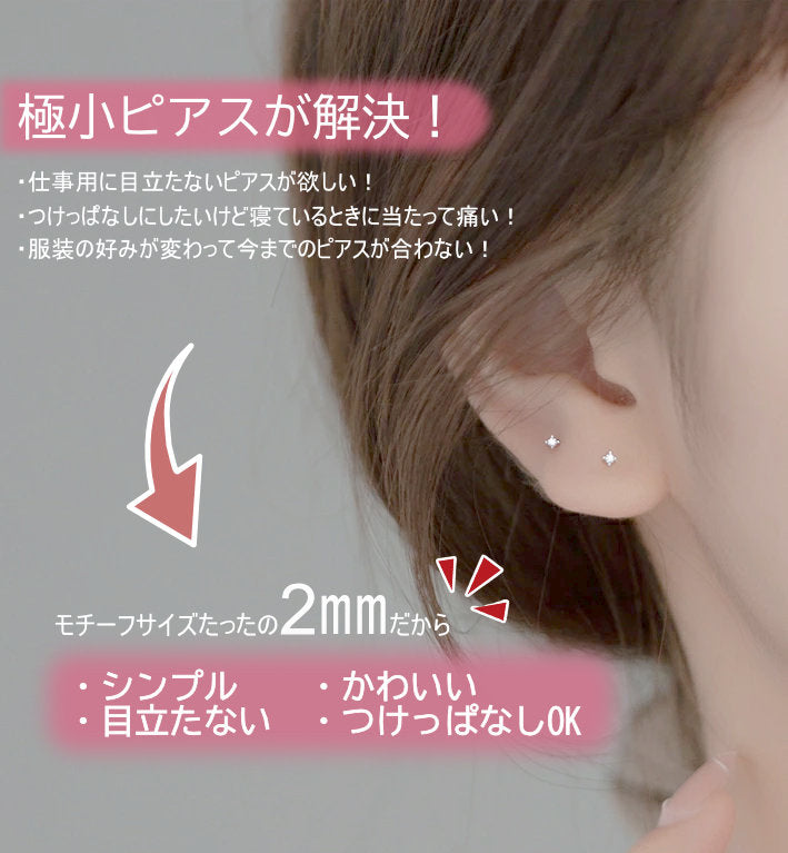 ピアス つけっぱなし 小さい 極小 シンプル 軟骨 金属アレルギー シルバー 小さめ ミニ シルバー925 アレルギー対応 20G 仕事用 小さいピアス 極小ピアス つけっぱなしピアス シンプルピアス セカンドピアス 軟骨ピアス 仕事