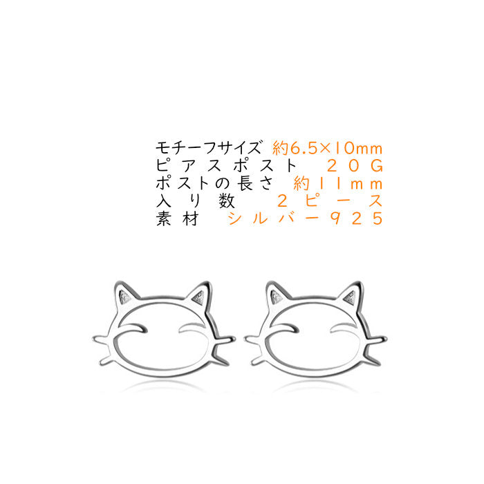 ピアス 猫 キャット 小さい シンプル 軟骨 金属アレルギー シルバー 小さめ ミニ シルバー925 アレルギー対応 20G 仕事用 小さいピアス シンプルピアス セカンドピアス 軟骨ピアス 仕事