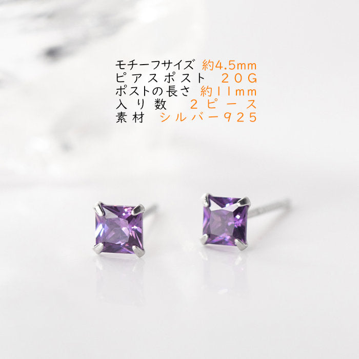 ピアス スクエア パープルストーン 小さい シンプル 軟骨 金属アレルギー シルバー 小さめ ミニ シルバー925 アレルギー対応 20G 仕事用 小さいピアス シンプルピアス セカンドピアス 軟骨ピアス 仕事