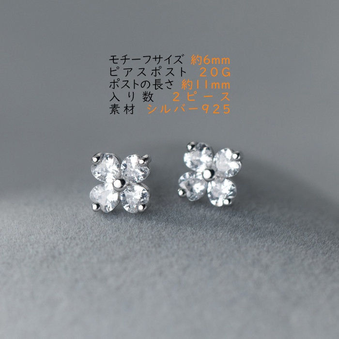 ピアス クローバー 四葉 花 シンプル 軟骨 金属アレルギー シルバー 小さめ ミニ シルバー925 アレルギー対応 20G 仕事用 小さいピアス シンプルピアス セカンドピアス 軟骨ピアス 仕事