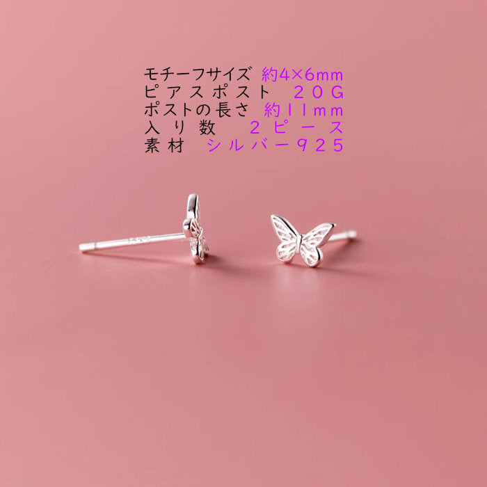 ピアス 蝶々 ちょうちょ 小さい シンプル 軟骨 金属アレルギー シルバー 小さめ ミニ シルバー925 アレルギー対応 20G 仕事用 小さいピアス シンプルピアス セカンドピアス 軟骨ピアス 仕事