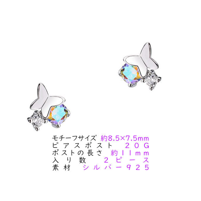 ピアス 蝶々 ちょうちょ 小さい シンプル 軟骨 金属アレルギー シルバー 小さめ ミニ シルバー925 アレルギー対応 20G 仕事用 小さいピアス シンプルピアス セカンドピアス 軟骨ピアス 仕事