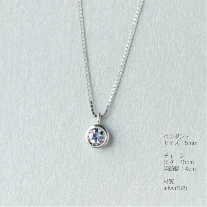 一粒ストーン シンプルネックレス レディース シルバー925 Silver925 アレルギー対応 プレゼント ネックレス シンプル シルバー ゴールド 小さめ 華奢 デコルテ 重ね付け 上品 清楚 カジュアル フォーマル 大人 925 女性