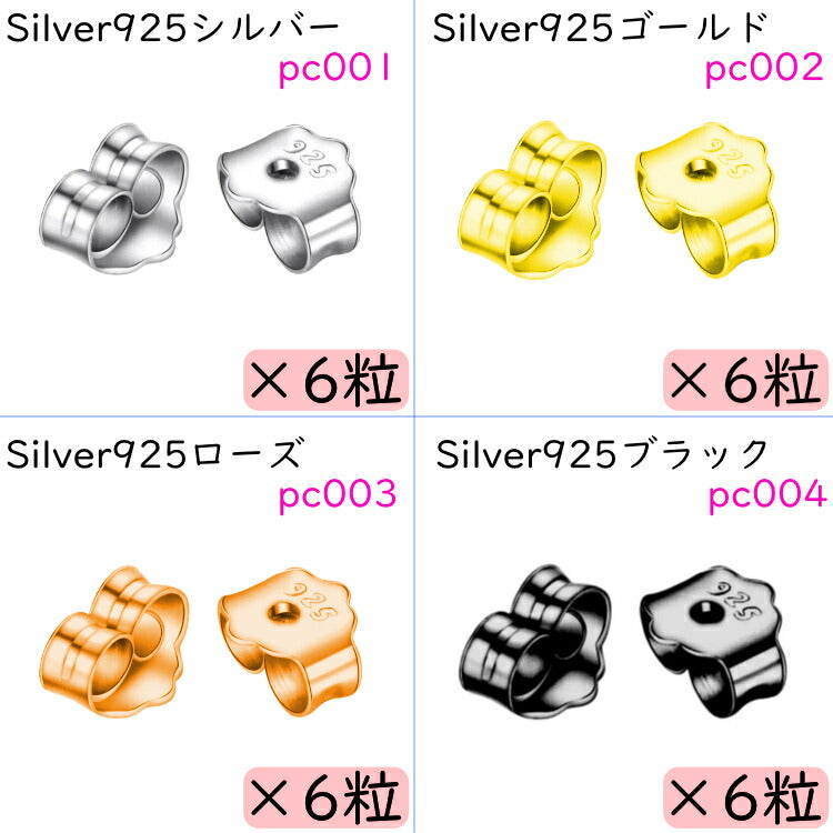 【28種から選べるピアスキャッチ】 1000円ポッキリ ピアスキャッチ ピアスキャッチャー ピアス チェーンキャッチ ロケット ダブルキャッチ 留め具 留め金 キャッチ ピアスロック 予備 20G キャッチャー ロック 金属アレルギー 小さい 送料無料 ポスト投函 セット 単体 単品