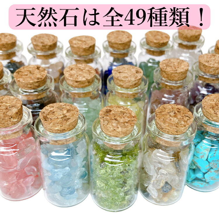 【楽天市場店限定】 天然石おみくじポット 運勢占い 天然石 パワーストーン おみくじ 占い ガチャ 福袋 運試し 小瓶 飾れる プレゼント うらない 家族 健康 友達 恋人 自分用 願い事 叶える クリスタル クォーツ