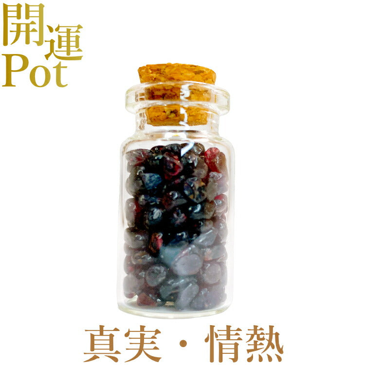 【ガーネット】 星屑ミニポット 【真実 情熱 友愛 繁栄 実り】 天然石 パワーストーン 開運 アイテム 浄化 厄除け お守り 飾り インテリア さざれ石 小瓶 送料無料 ポスト投函