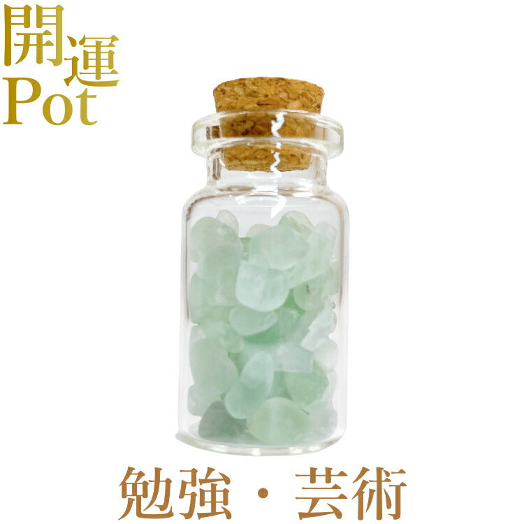 【グリーンフローライト】 星屑ミニポット 【希望 芸術 勉強 内気】 天然石 パワーストーン 開運 アイテム 浄化 厄除け お守り 飾り インテリア さざれ石 小瓶 送料無料 ポスト投函