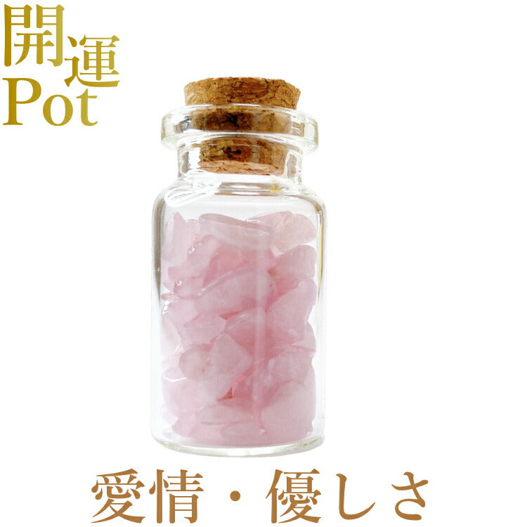 【ローズクォーツ】 星屑ミニポット 【恋愛 優しさ 愛情 美 調和】 天然石 パワーストーン 開運 アイテム 浄化 厄除け お守り 飾り インテリア さざれ石 小瓶 送料無料 ポスト投函