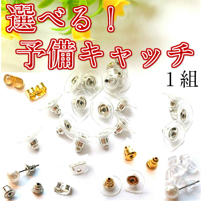 ピアスキャッチ