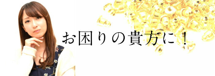ピアスキャッチ