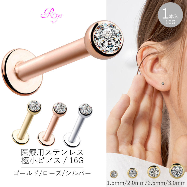 ボディピアス　サージカルステンレス　16G