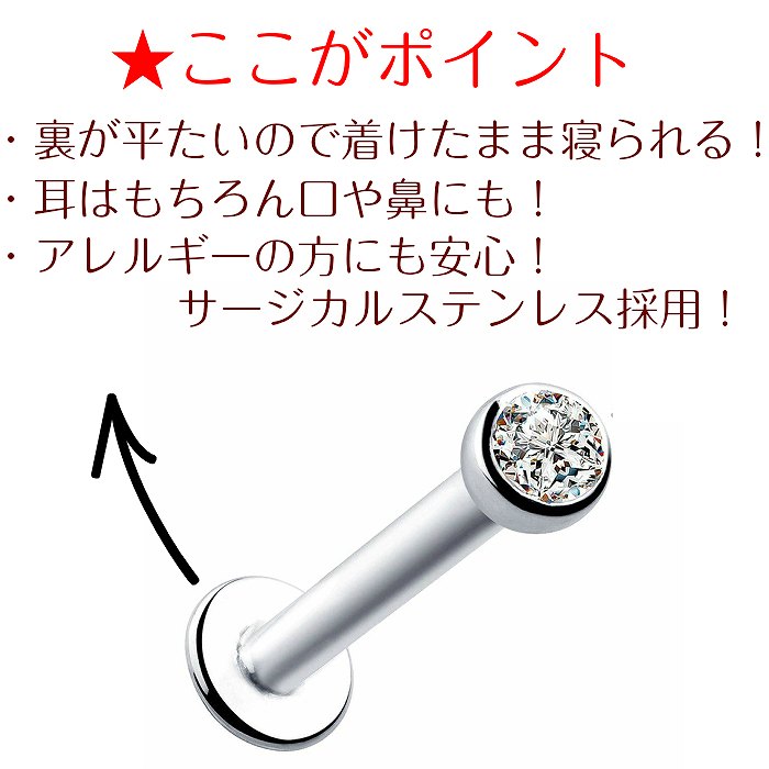 ボディピアス　サージカルステンレス　16G