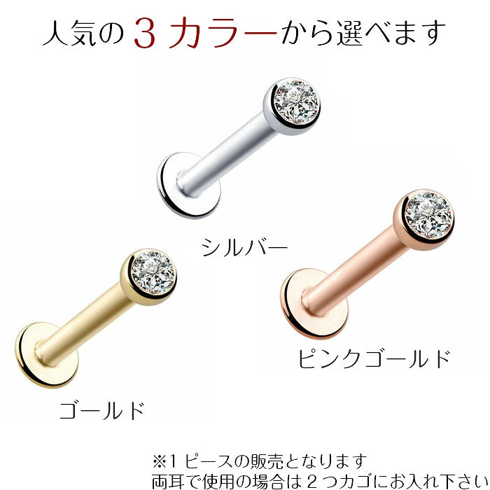 ボディピアス　サージカルステンレス　16G